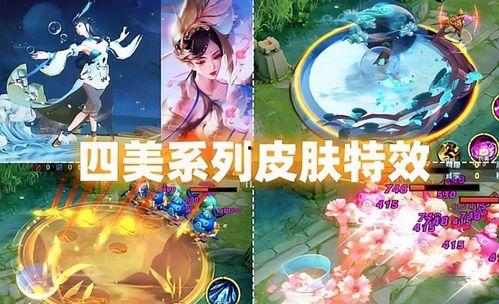 西施四美皮肤最新爆料,西施四美皮肤惊艳亮相,美艳程度再创新高!