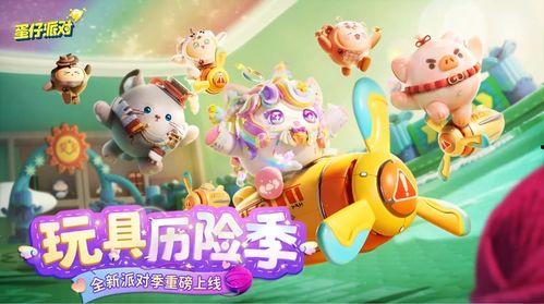 蛋仔派对最新玩具爆料,创意无限,趣味横生!